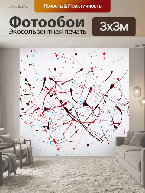 Фотообои Абстрактная краска