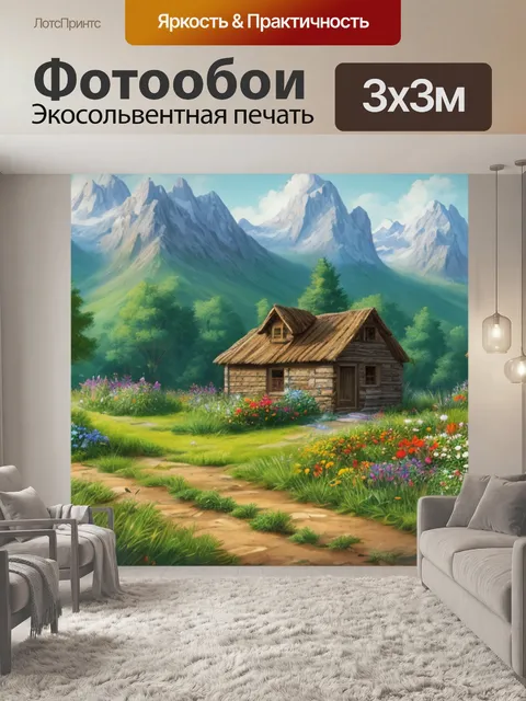 Фотообои деревенский пейзаж с цветами