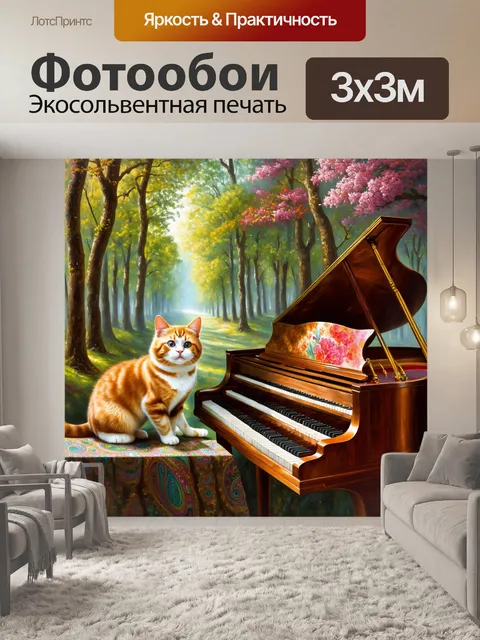 Фотообои создайте изображение