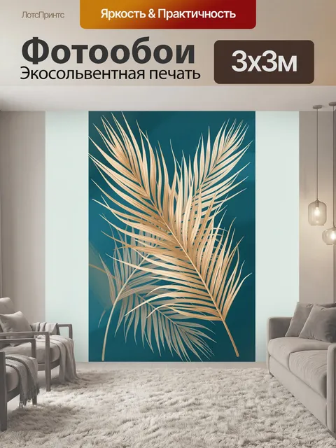 Фотообои Тропические листья на бирюзовом фоне