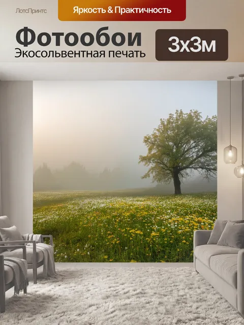 Фотообои утренний туман на летнем плато, где цветы расцветают под первыми лучами света