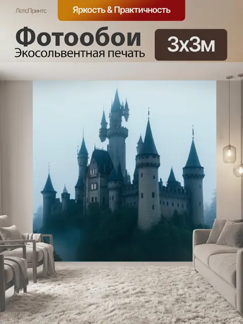 Фотообои готический замок, окруженный туманом и лесом