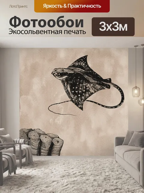 Фотообои Винтаж скат Иллюстрация