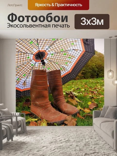 Фотообои Осень