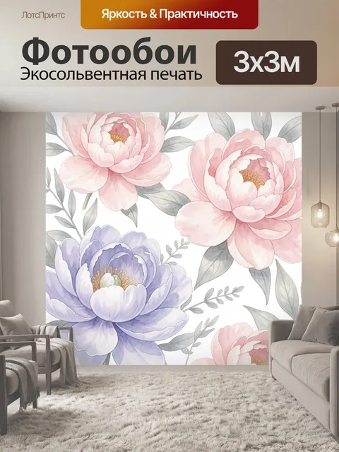300 × 300 см · Экосольвентная печать