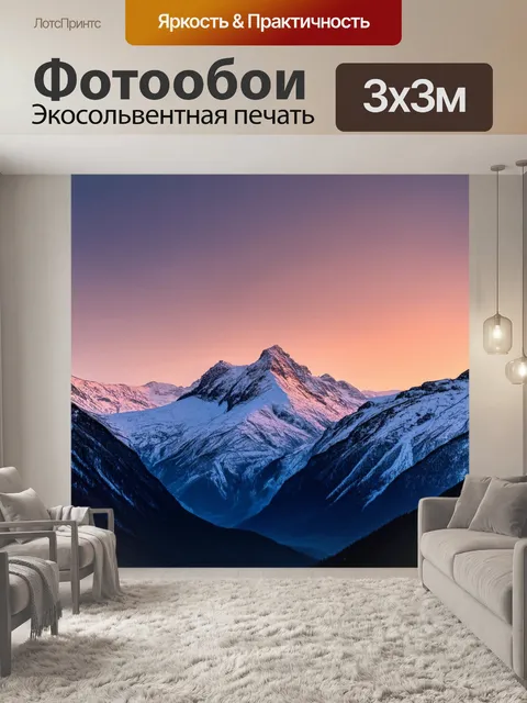 Фотообои закат в горах с заснеженными вершинами