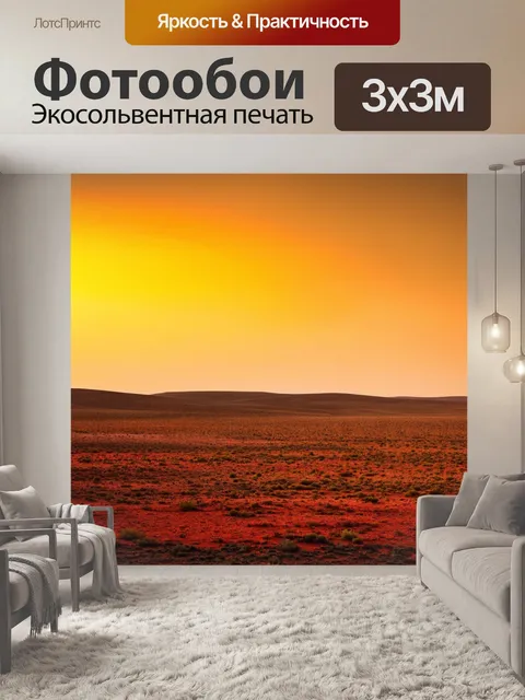 Фотообои пейзаж с пустынной местностью на закате