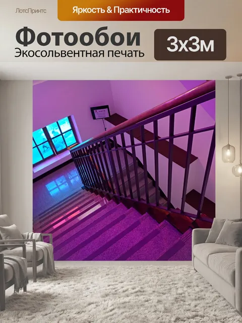 Фотообои Лестница