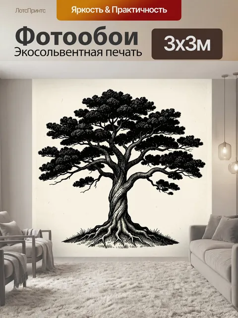 300 × 300 см · Экосольвентная печать
