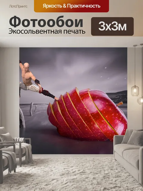 Фотообои Фантазия