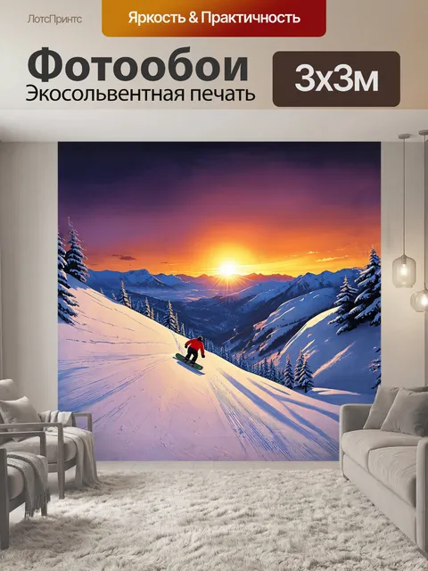 Фотообои сноубордист, летящий вниз по узкой тропе, прорезанной снежными склонами и окруженной бескрайними просторами…