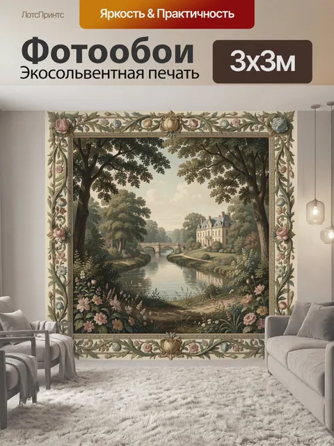 Фотообои Парковый пейзаж с усадьбой и рекой