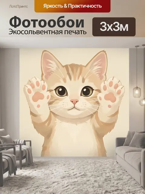 300 × 300 см · Экосольвентная печать