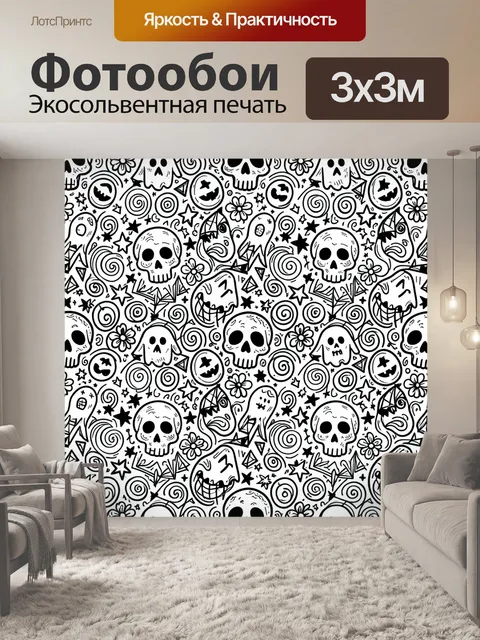 Фотообои Черепа и звёздный скетч-паттерн