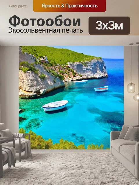 Фотообои греция, залив с кристально чистой водой, маленькие белоснежные лодки на фоне скал, зелёные холмы вокруг…