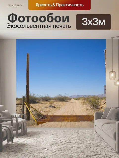 Фотообои Крупный рогатый скот гвардия в пустыне