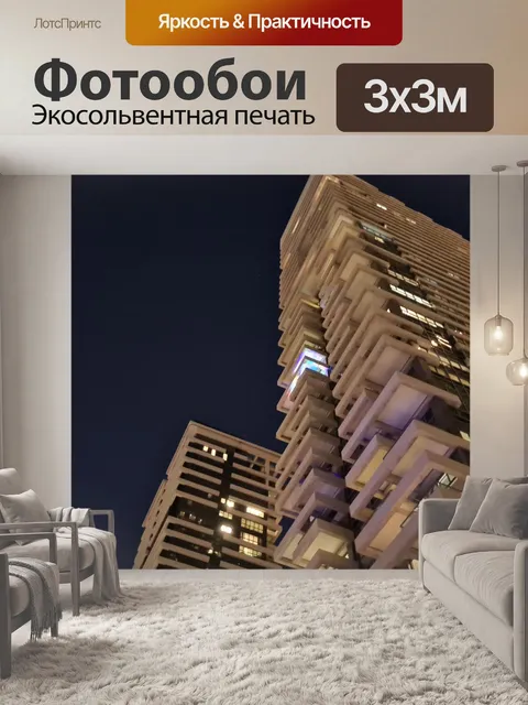 Фотообои Жилые башни