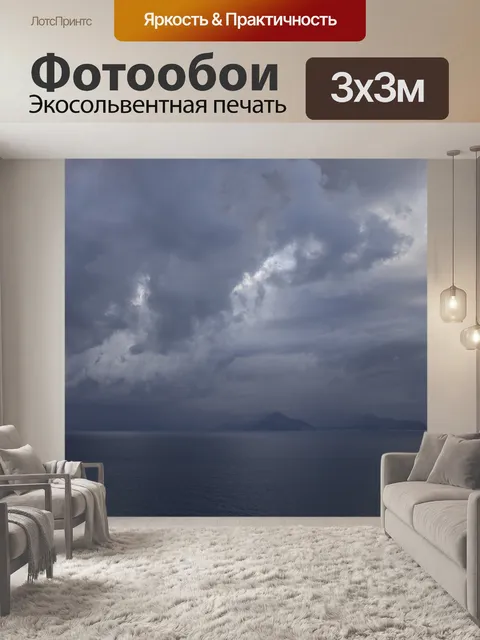 Фотообои Буря