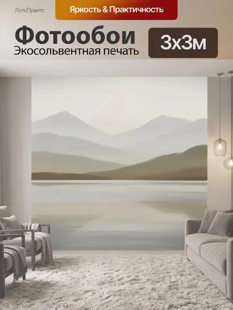 Фотообои Туманные горы у спокойного озера