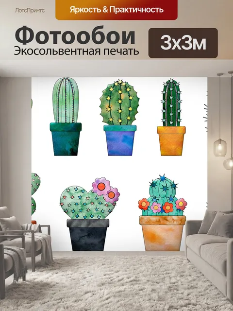 Фотообои Акварель кактус