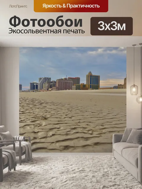 Фотообои Атлантик-Сити Boardwalk