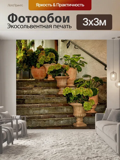 Фотообои Лестница