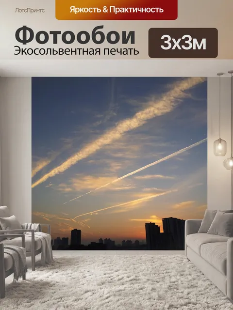 Фотообои Небо