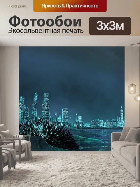Фотообои Город ночью 02