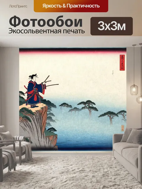 Фотообои туман в стиле искусство укиё-э