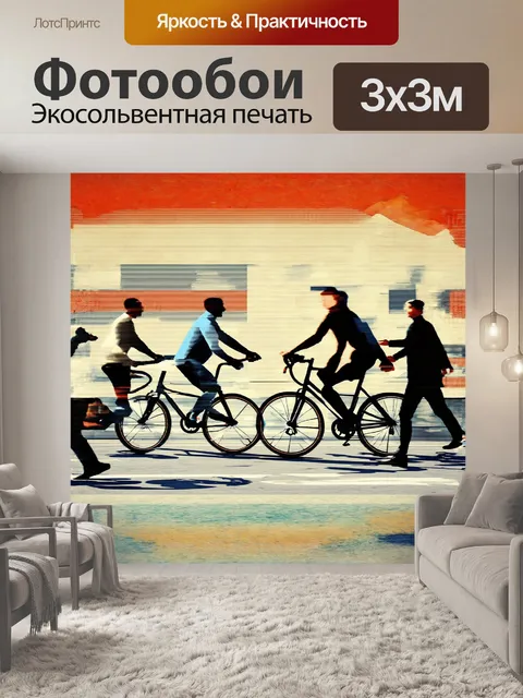 Фотообои стилизованное изображение велосипедиста и пешеходов в медленной зоне