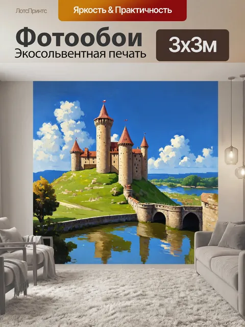Фотообои укрепленный замок на холме