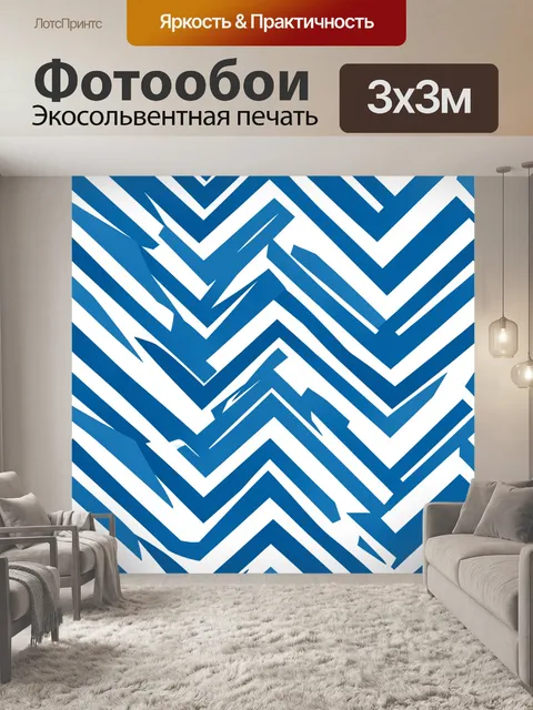 Фотообои Зигзаги в сине-белой гамме