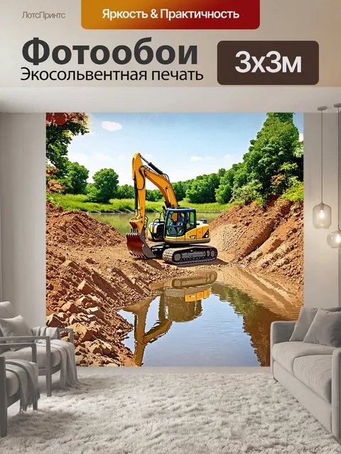 Фотообои экскаватор, работающий на строительном проекте рядом с живописным берегом реки