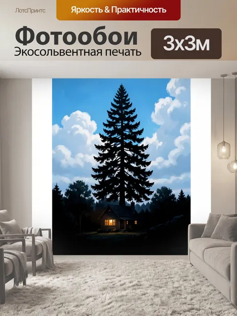300 × 300 см · Экосольвентная печать