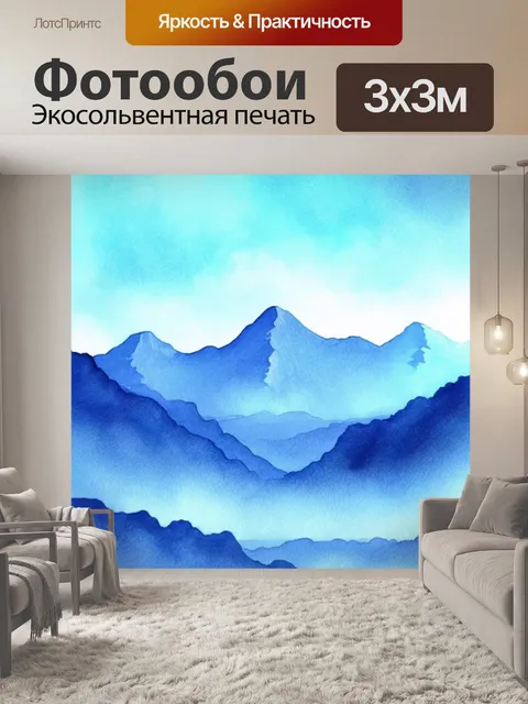 Фотообои синий: горами, покрытыми синим небом, выполненными в акварельной технике