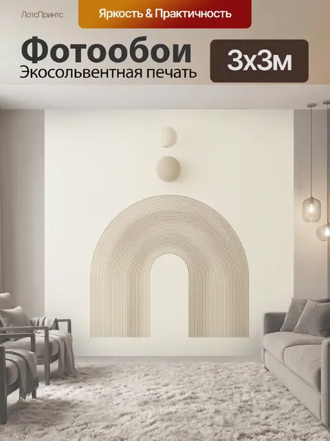Фотообои Абстрактная арка в бежевых тонах