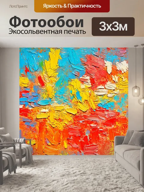 Фотообои абстракция в стиле постимпрессионизм