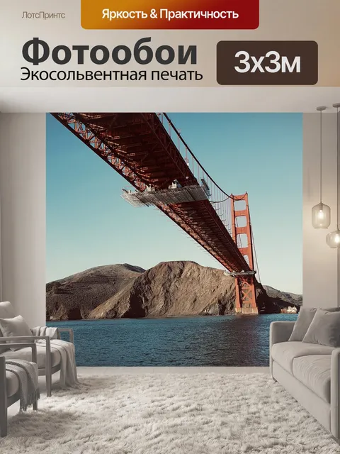 Фотообои Мост