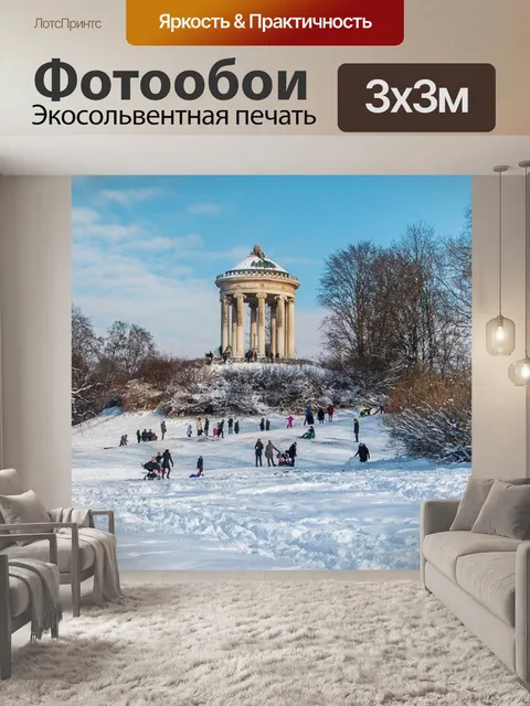 Фотообои Мюнхен