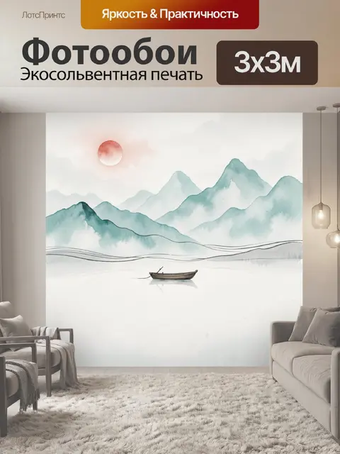 Фотообои Туманная лодка среди гор