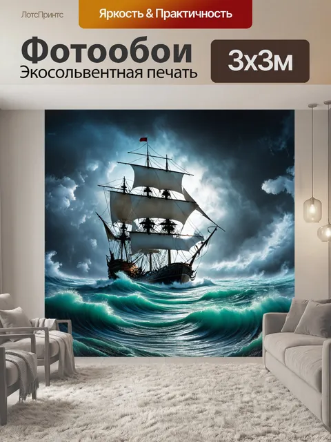 Фотообои море в стиле тёмное фэнтези, где ураганы создают вихри, которые притягивают к себе корабли и моряков