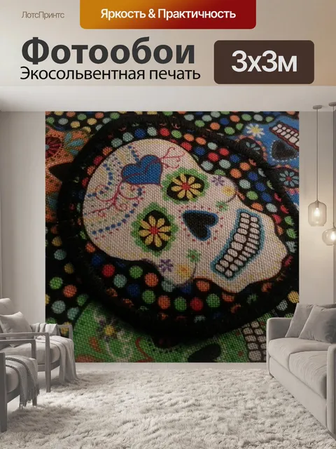 Фотообои Череп