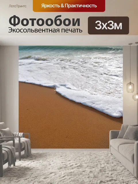 Фотообои коричневый песок на берегу океана, волны gently накатывают, оставляя белую пену