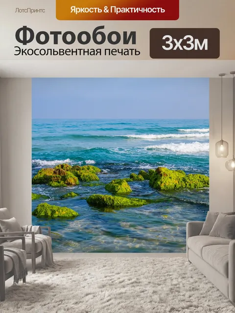 Фотообои Море