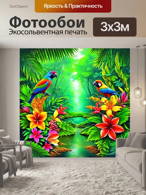 Фотообои природа в стиле иллюстрация с тропическим лесом