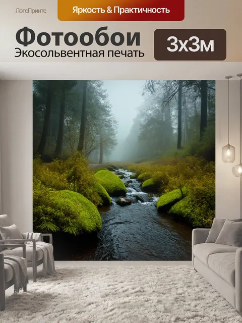 Фотообои туман в стиле тонализм, маленькая речка, уходящая в туман