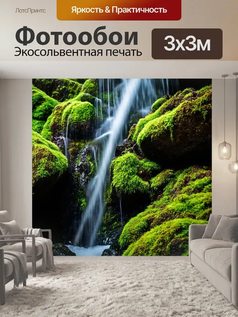 Фотообои водопад, стекающий по скалам с зелеными мхами