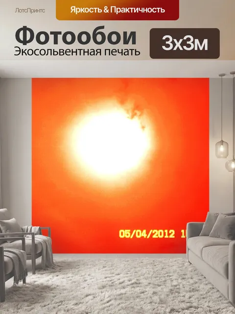 Фотообои Красивое красное солнце