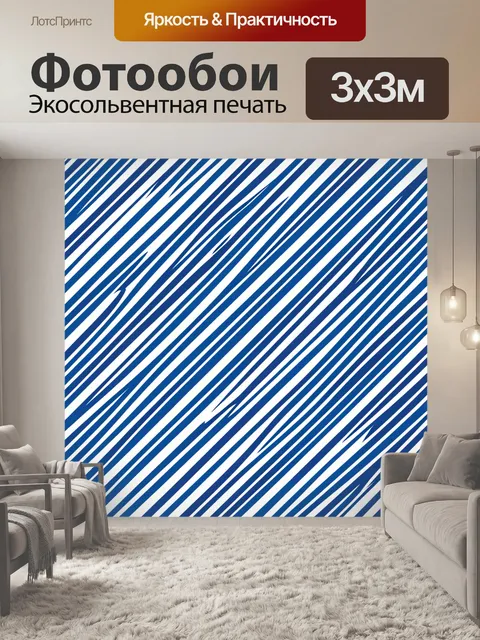 Фотообои Полосатый узор в сине-белой гамме