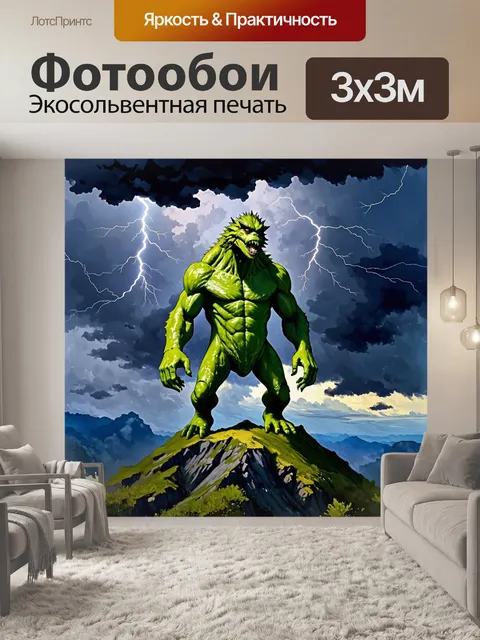 Фотообои величественный зеленый монстр, стоящий на вершине горы, смотрящий на мир, внизу проходит буря